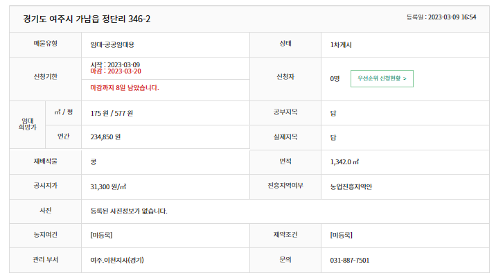  234천원으로 404평 농업인 되기(농지은행_공공임대)