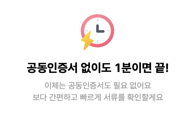 공인인증서 없이 간편 인증