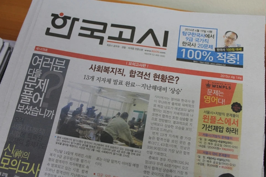 한국고시 신문