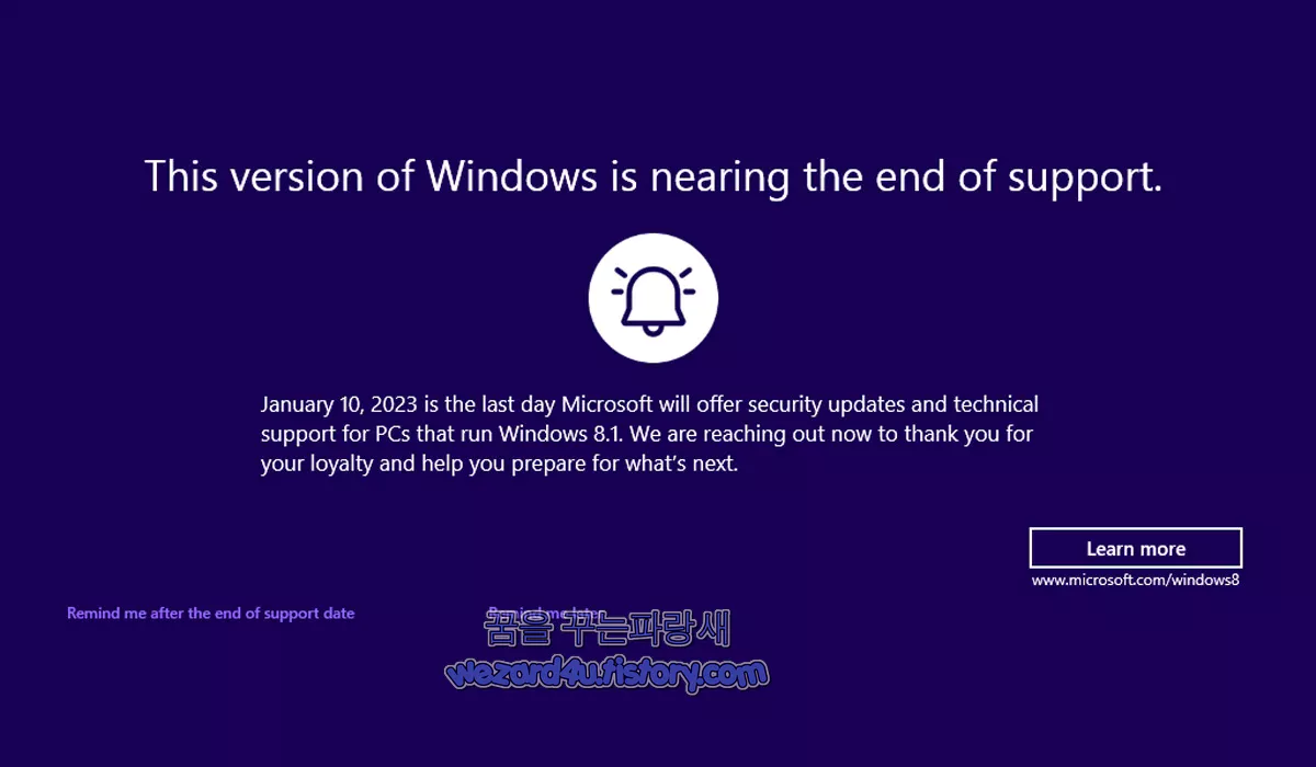 윈도우 8.1 전체 화면 기술 지원 종료 경고 화면