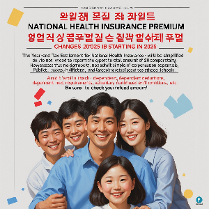 건강보험 연말정산 폭탄12
