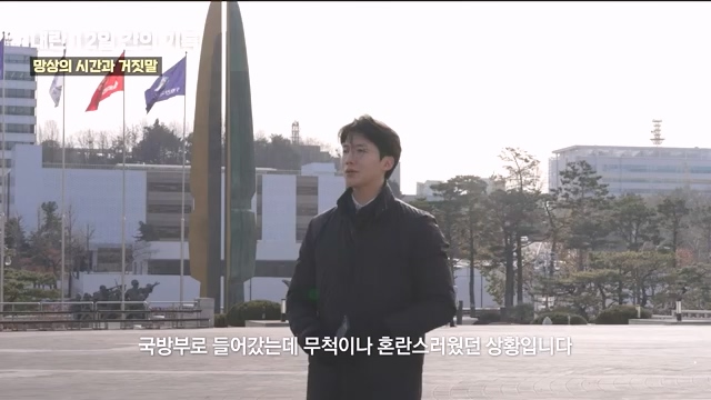 [다시보기] 내란, 12일 간의 기록 - JTBC 특집 다큐.mp4_20241215_145346.916.jpg