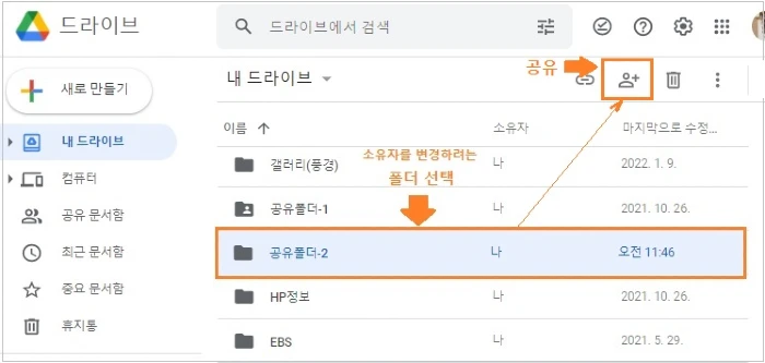 소유자를 변경하려는 폴더 선택
