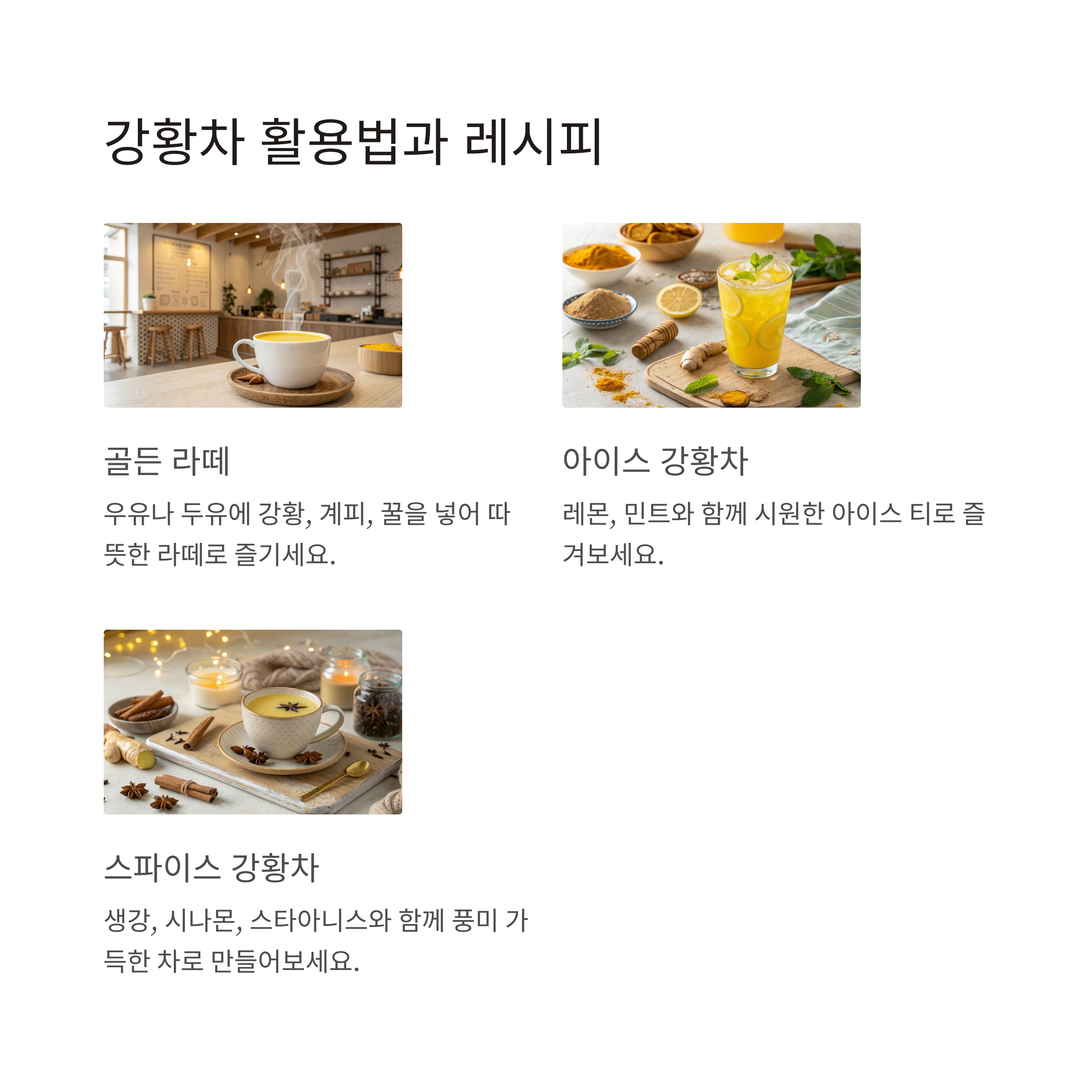 강황차
