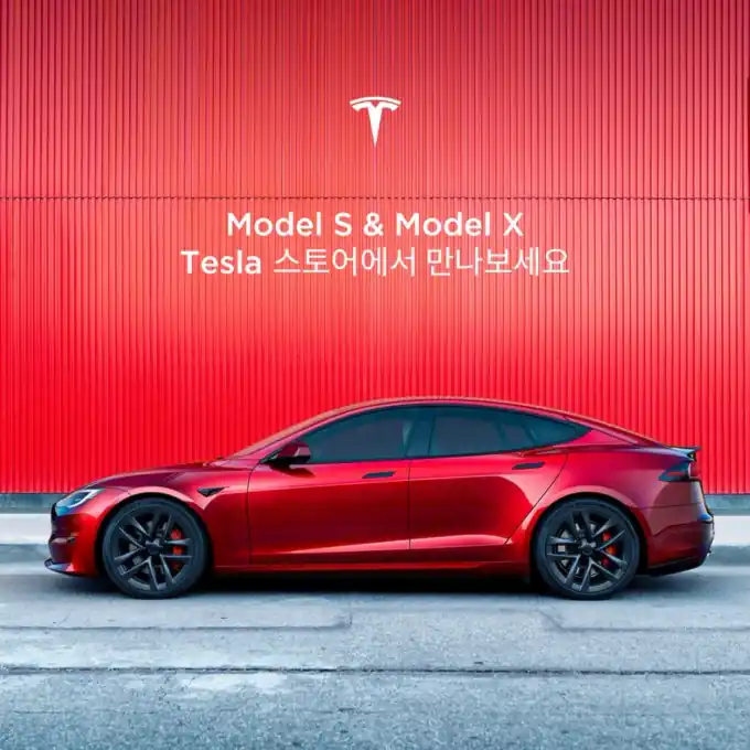  테슬라 모델 S와 모델 X를 이제는 한국 매장에서 만나볼 수 있다