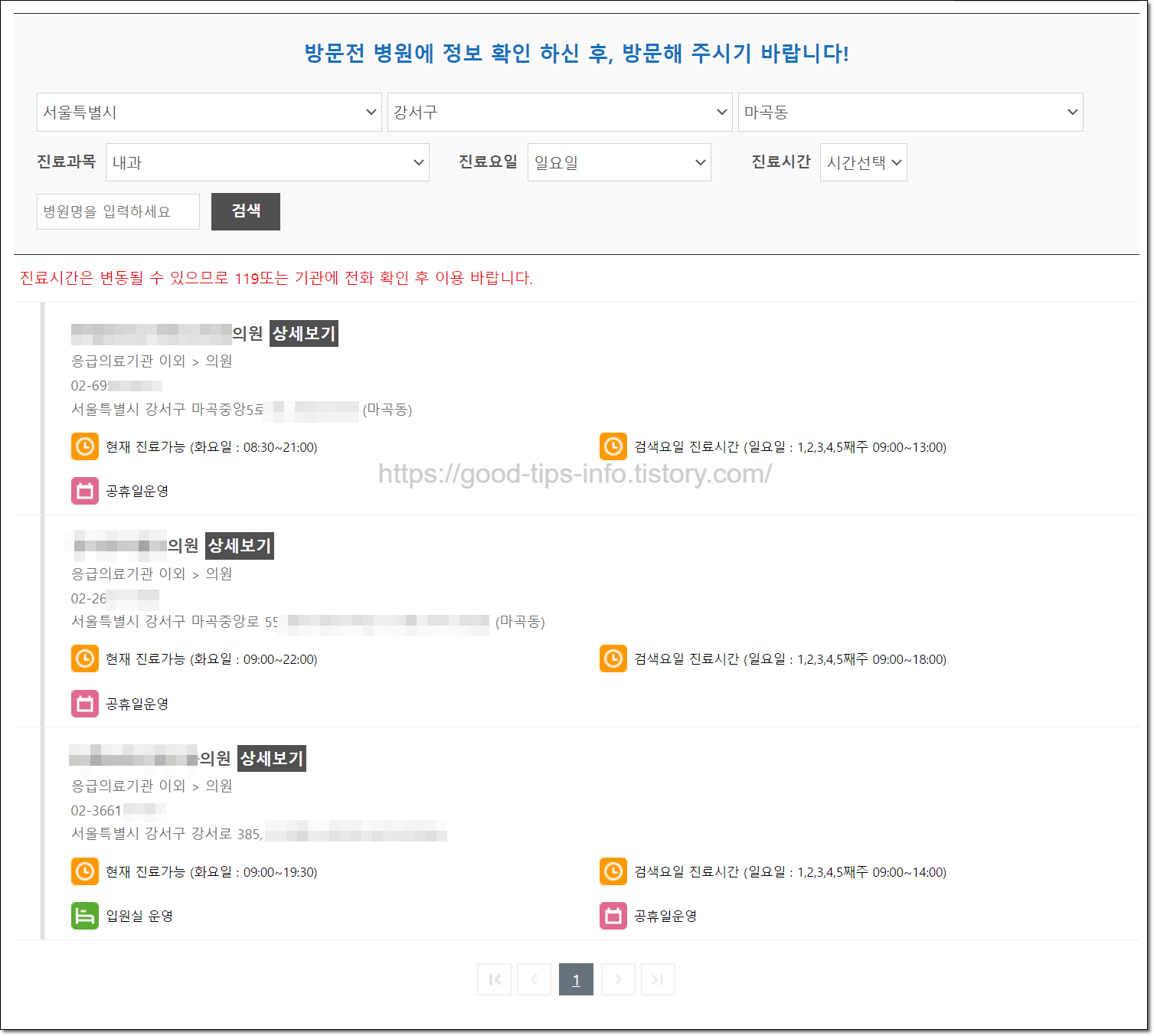 최종병원검색화면