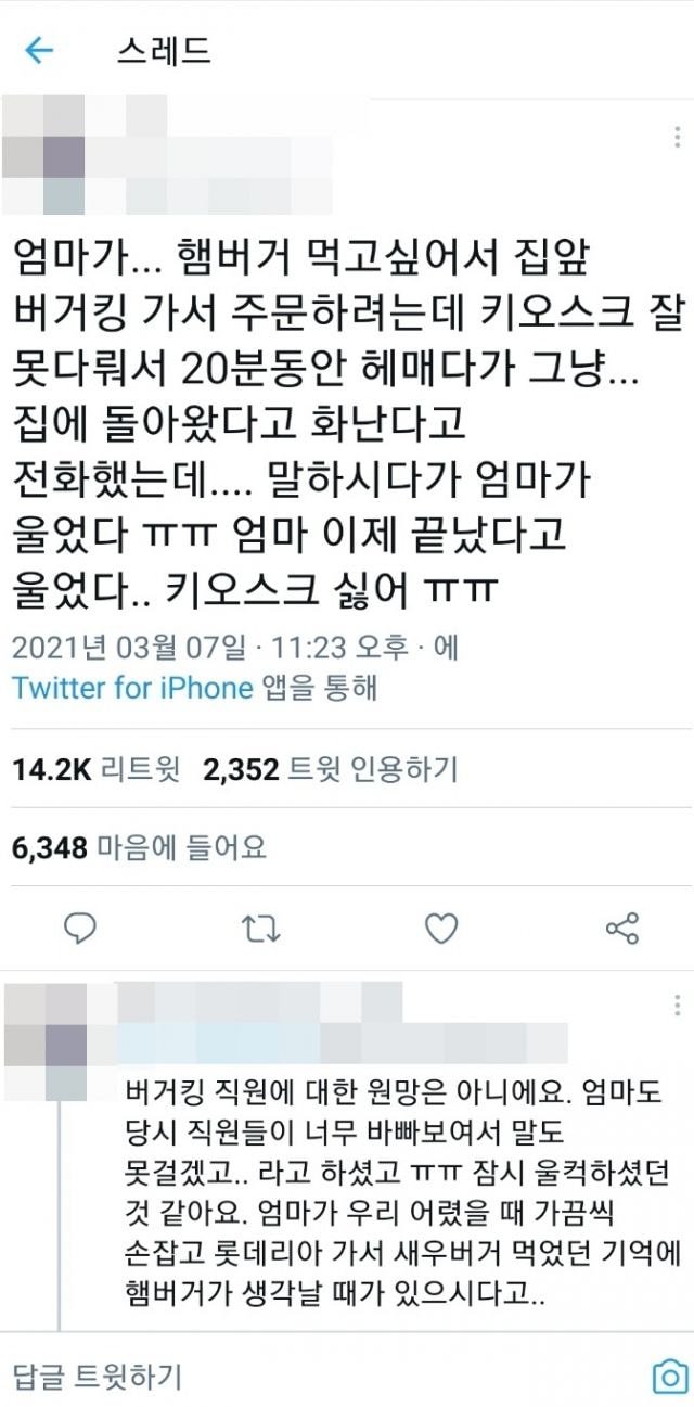  “키오스크 주문 못해 20분 헤맨 엄마, 결국 우셨습니다”