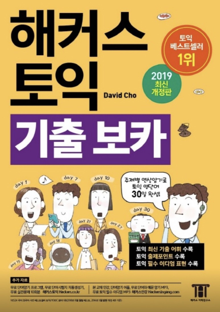 시험보고 985점 맞은 후기 [토익/독학] 7개월 동안 3번
