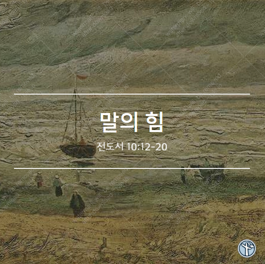  말의 힘