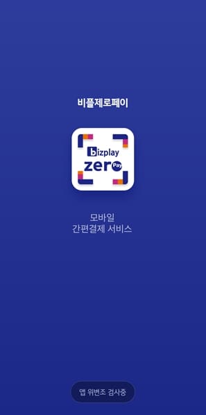 서울사랑상품권-비플제로페이