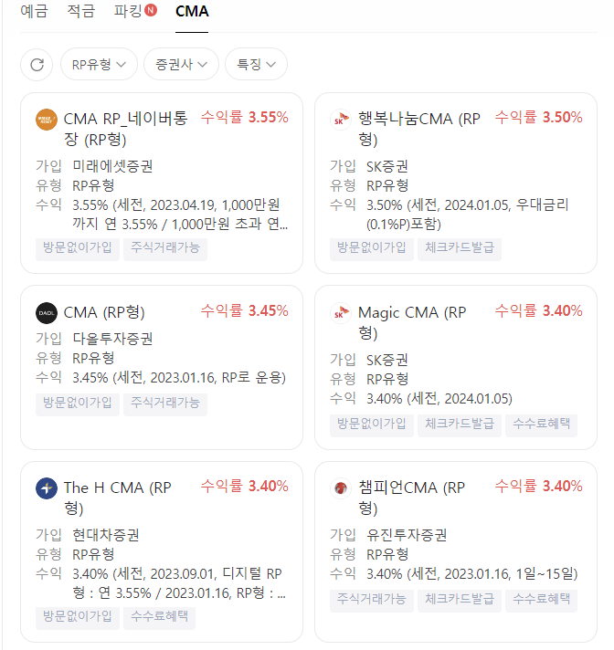 CMA 통장 - CMA 통장의 금리비교