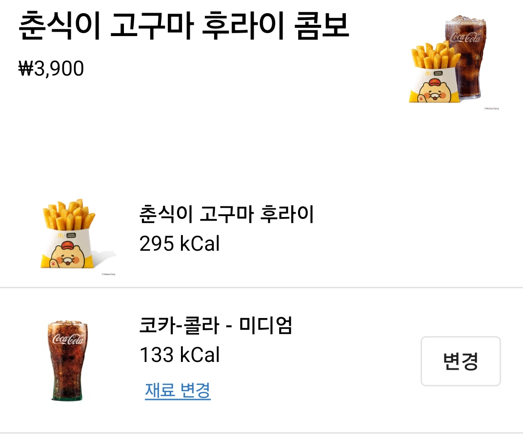 맥도날드 춘식이 고구마 후라이