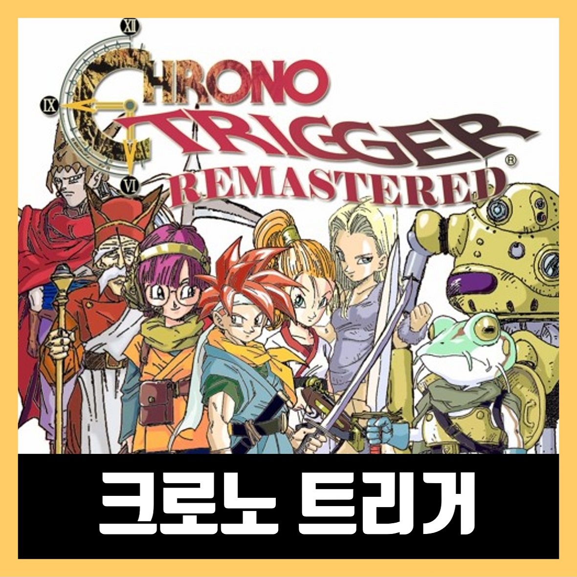  크로노 트리거 한글 다운로드 APK (CHRONO TRIGGER)