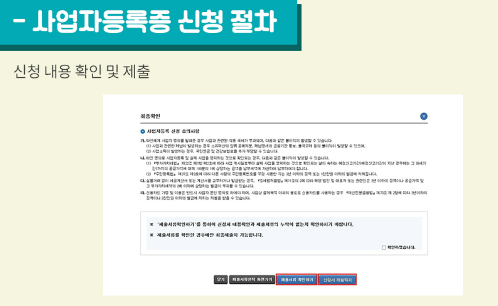 사업자등록증발급 방법 안내/사업자를 위한 필수 정보