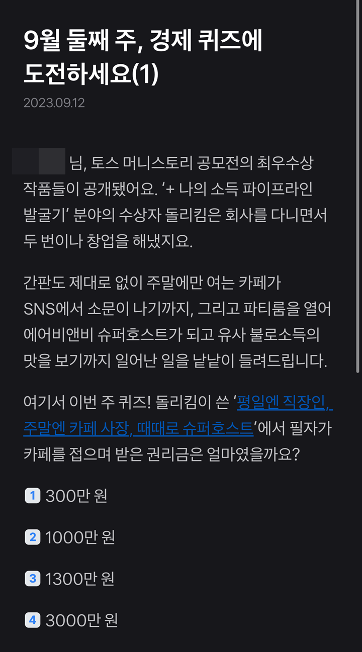 9월-둘째-주-토스-퀴즈-문제