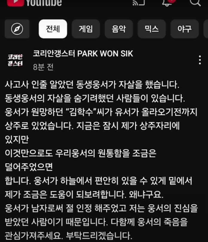 김웅서 코리안갱스터