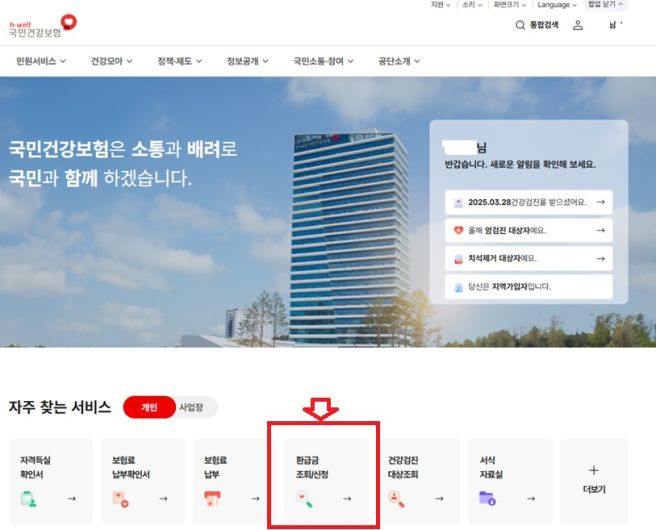 건강보험료 환급