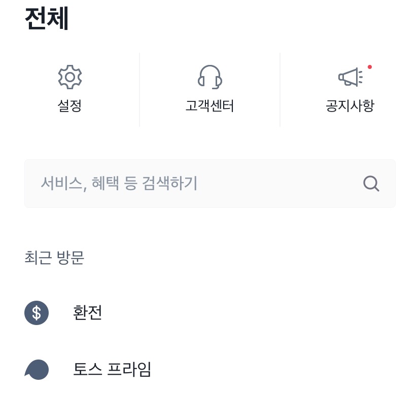  환율 우대 100% 받는법 토스 환전 및 인천공항 수령장소, 토스 프라임 멤버쉽 활용 신공