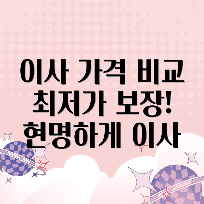 포장이사가격비교