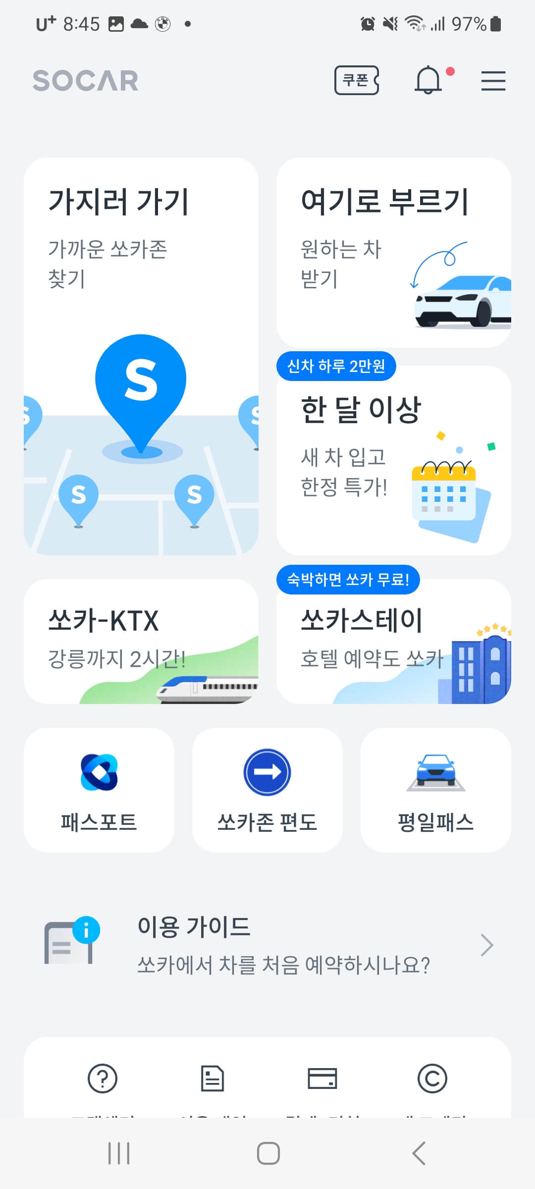 쏘카 전기차 사용법 쏘카 이용료