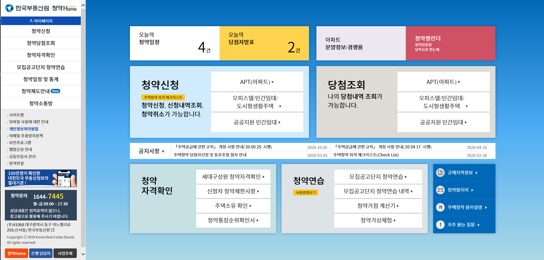  주택청약 예치금 평형별, 지역별 1순위 통장 조건
