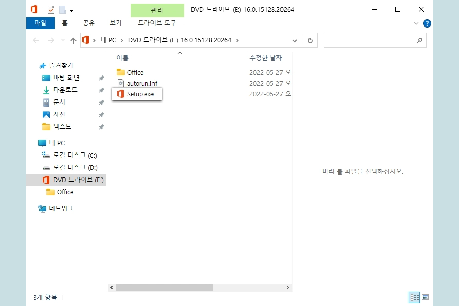 Setup 관리자 권한으로 실행