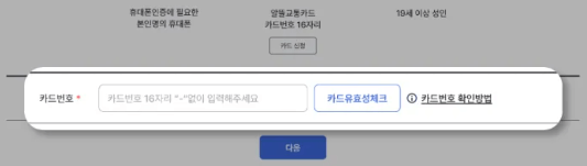 알뜰교통카드-카드번호