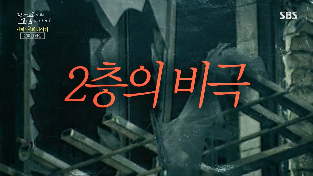 꼬리에꼬리를무는그날이야기.E77.230505p.H264-F1RST.mp4_20230507_131156.576.jpg