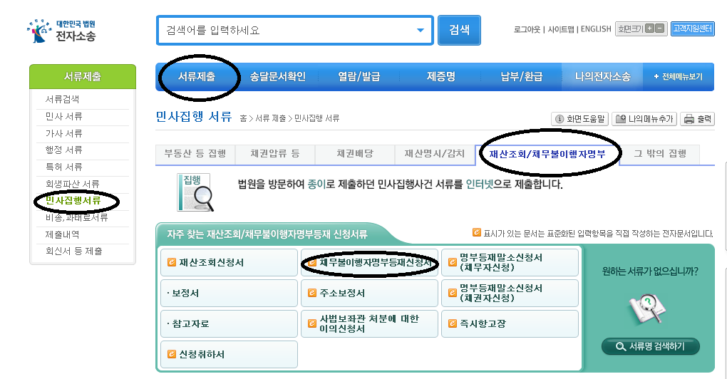  소액민사소송 채무불이행자명부 등재하기 신용불량자 만들기 STEP.6