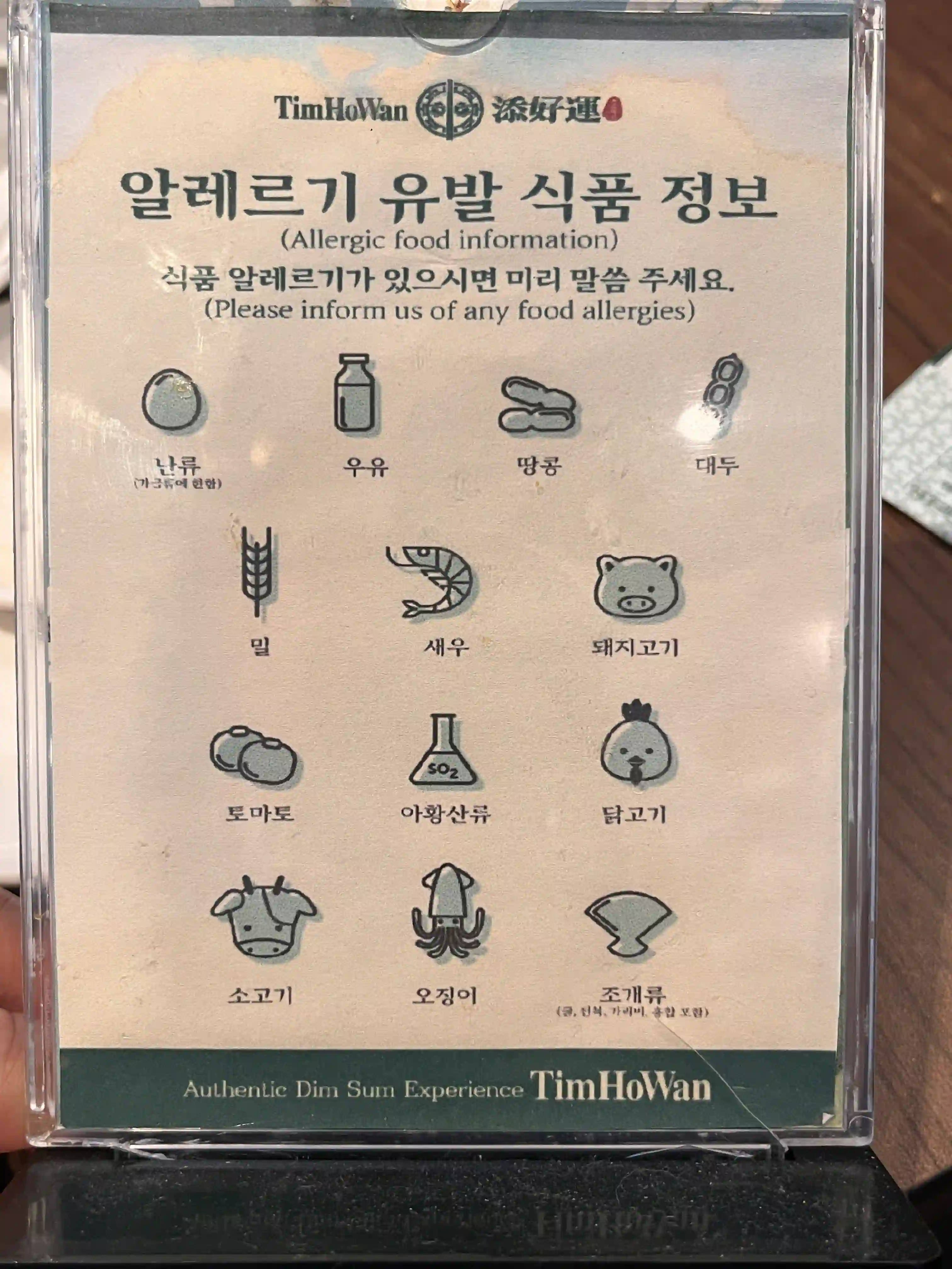 알레르기 관련 사항이 적힌 포스터