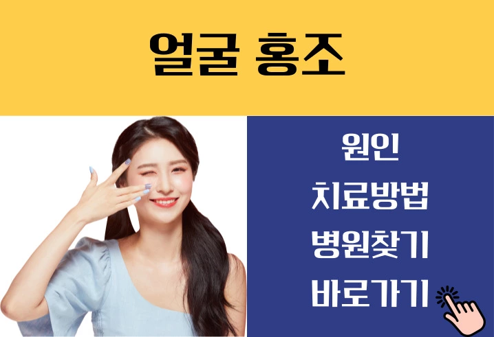 얼굴 홍조 원인 열감