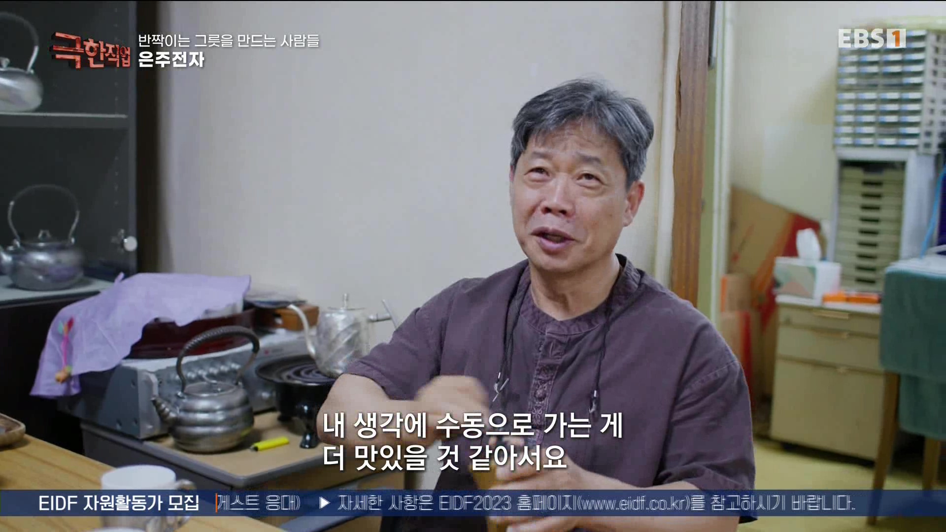 [극한 직업] 반짝이는 그릇을 만드는 사람들 230617.mp4_20230620_205955.610.jpg