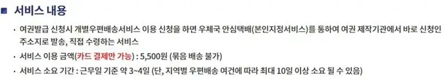 여권 개별우편배송서비스