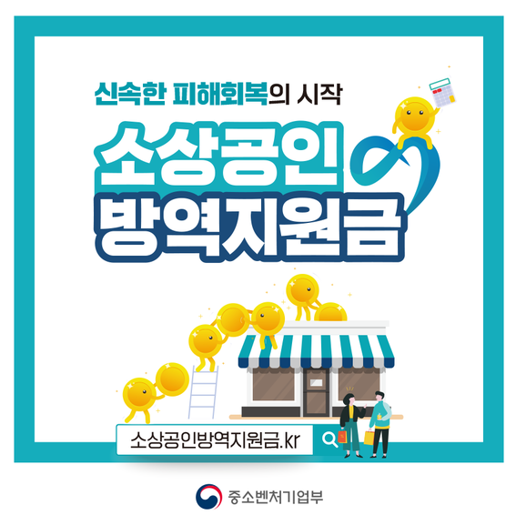  소상공인 방역지원금 1000만원 지급시기 총정리!