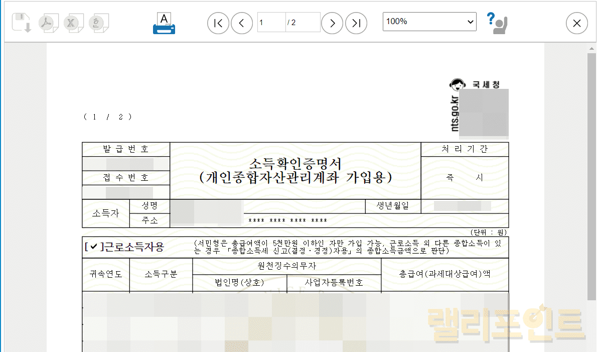 키움증권 중개 ISA(일반인형) 비대면 개설 + 소득확인증 발급