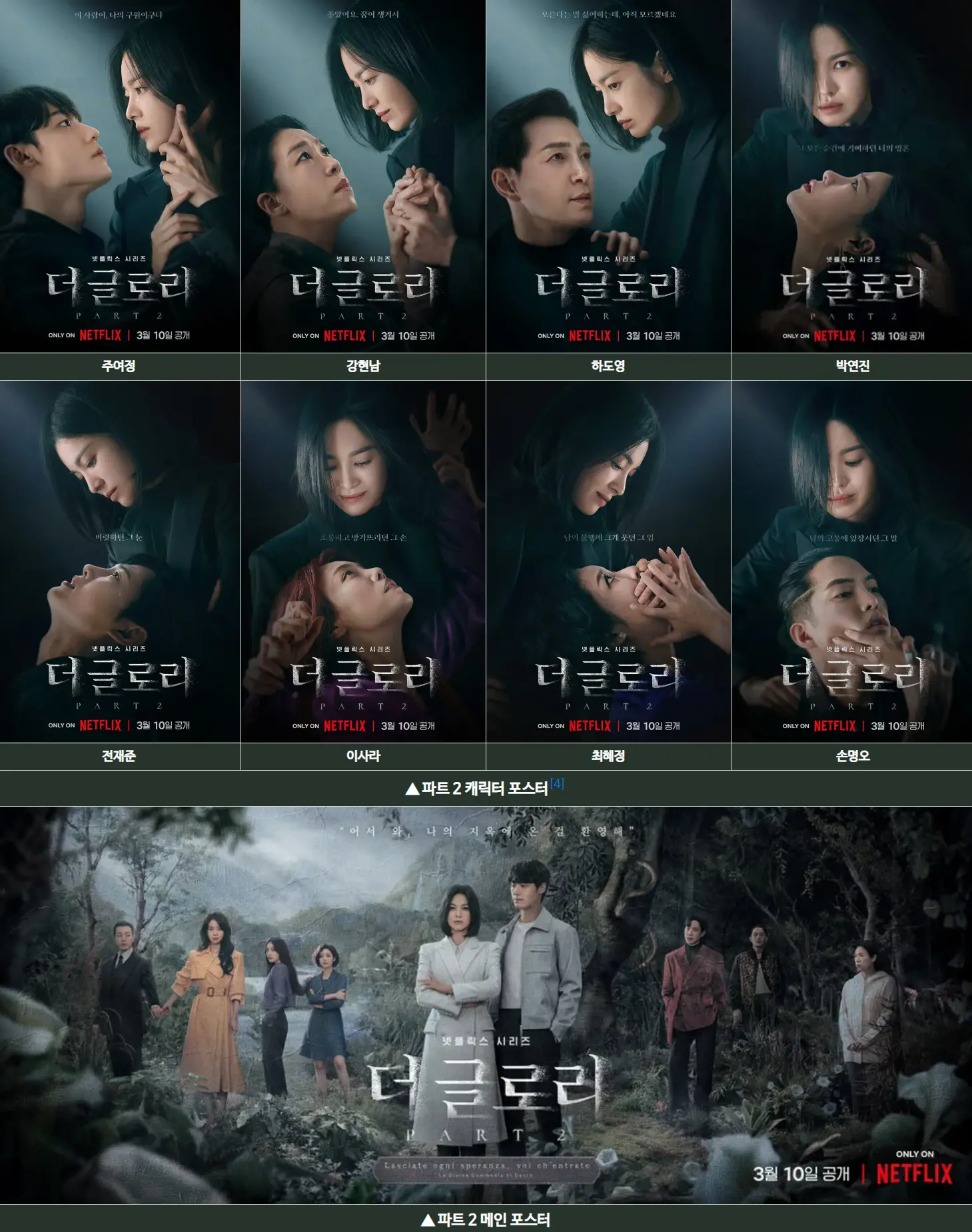 더글로리 시즌2 포스터