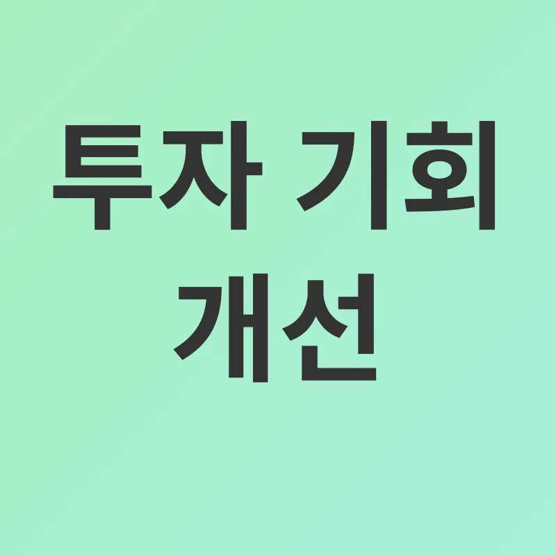 청년희망키움통장 개선_2