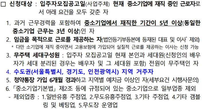 신청 자격. 출처: 공고문