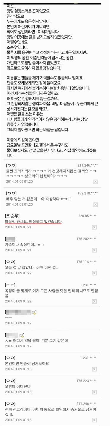  에릭글 보니 생각나는 그때 디씨조갤 조승우 저격사건