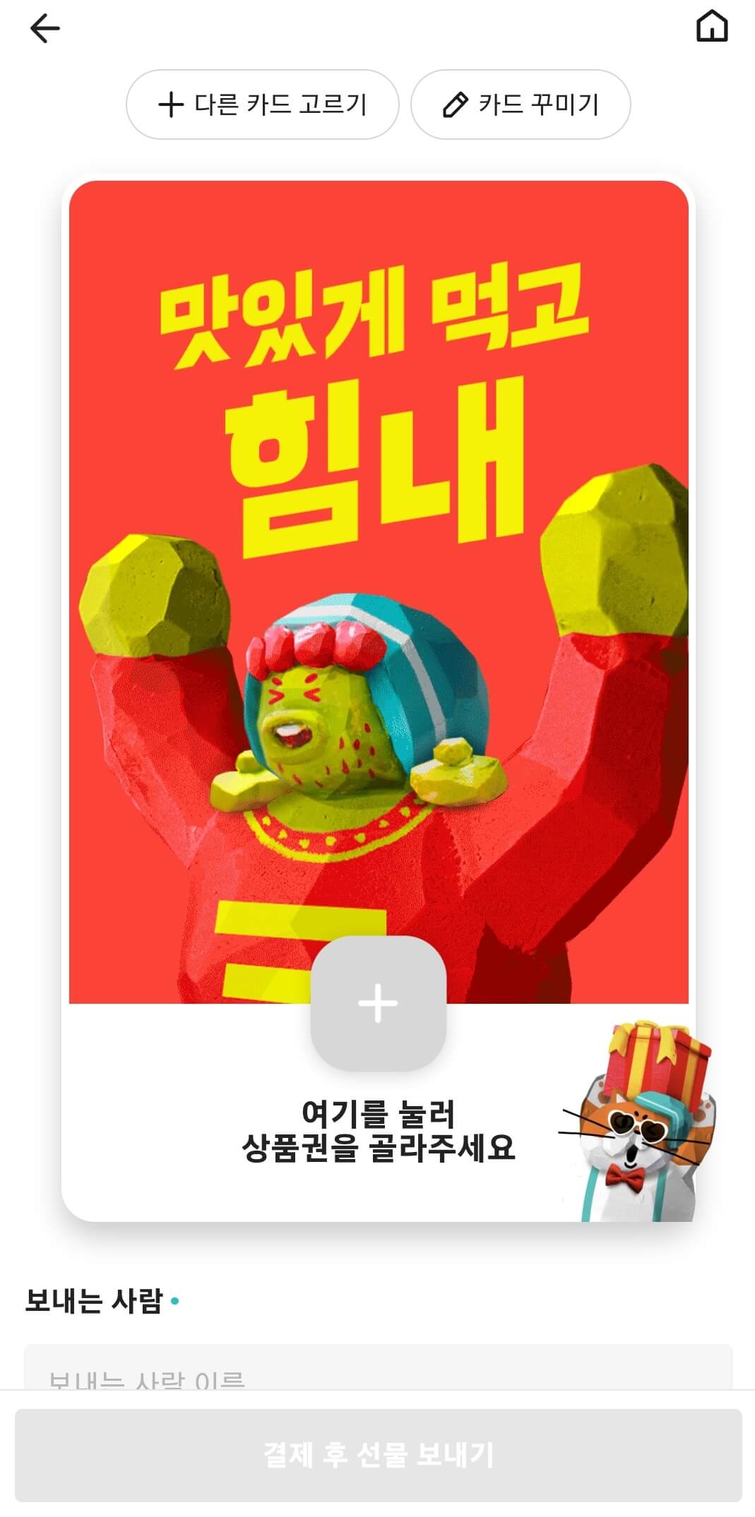 배달의 민족 선물할 카드를 선택하는 화면