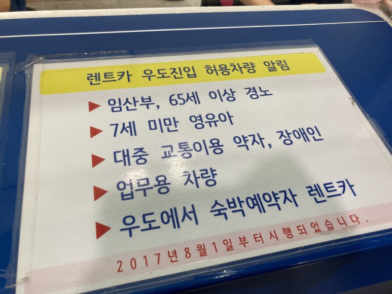 당일코스 임산부 렌터카 반입 [3박 4일 제주여행 삼일-1] 우도 6