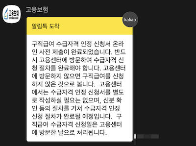 실업급여 수급자격 신청서 인터넷 제출6 실업급여 수급자격 신청서 인터넷 제출6