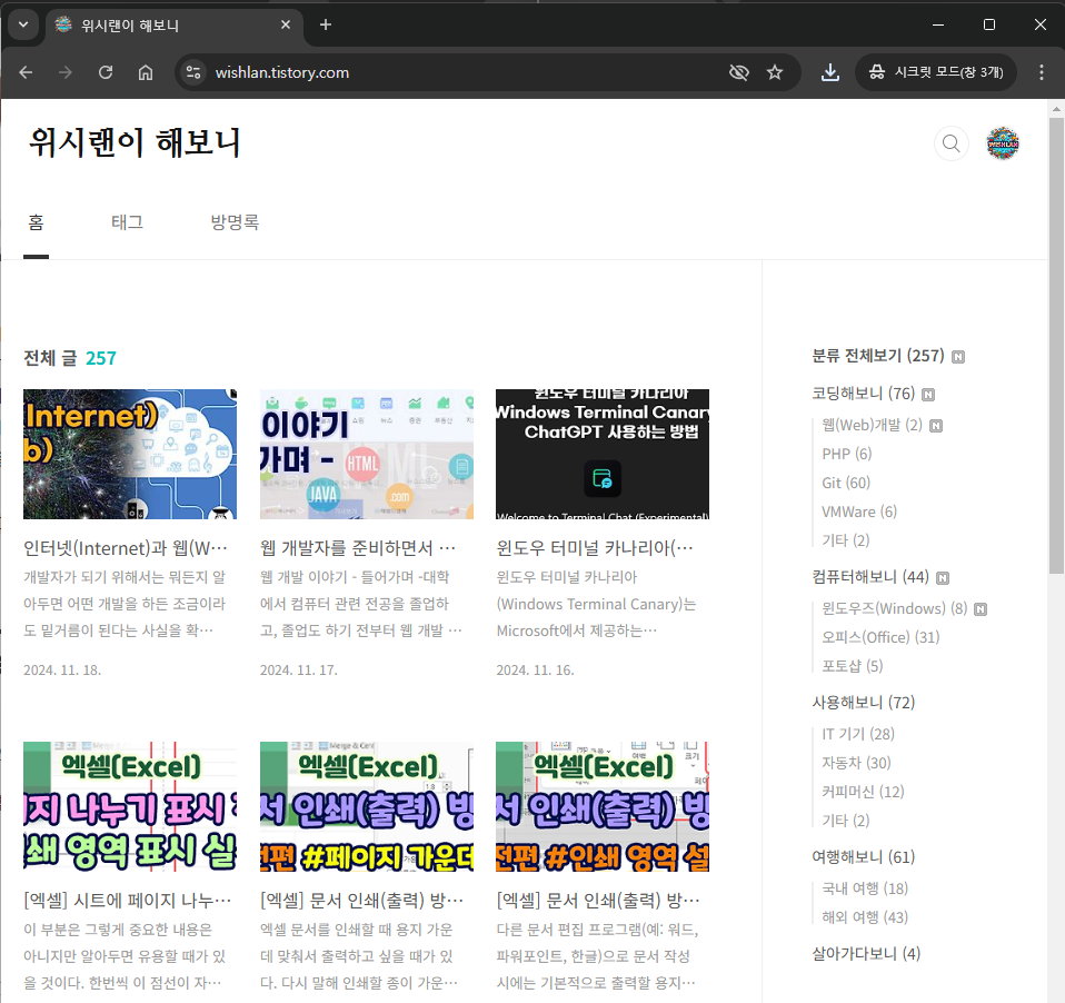 위시랜 티스토리 블로그