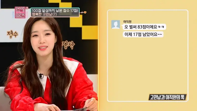 여직원 
오 벌써 83점이에요ㅋㅋ 
이제 17점 남았어요~~