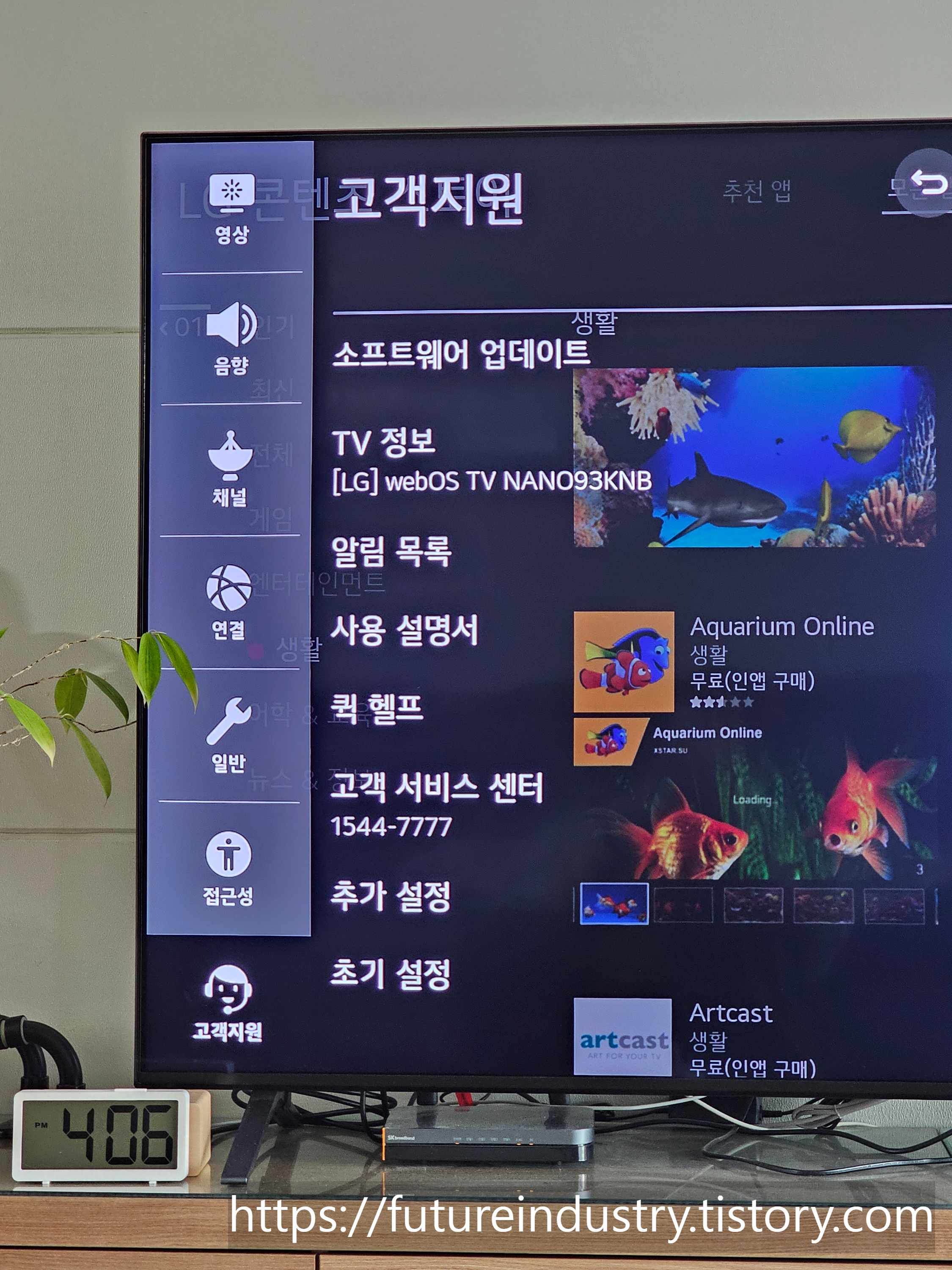 LG전자 스마트 TV에서 webOS 버전 확인 방법