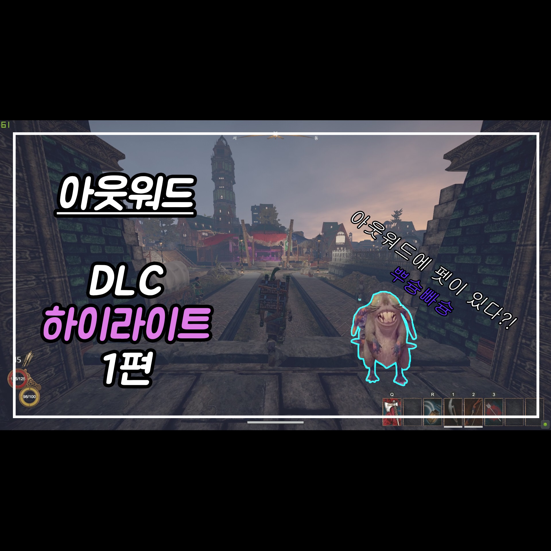  아웃워드(outward) DLC 신맵 자유여행 1편