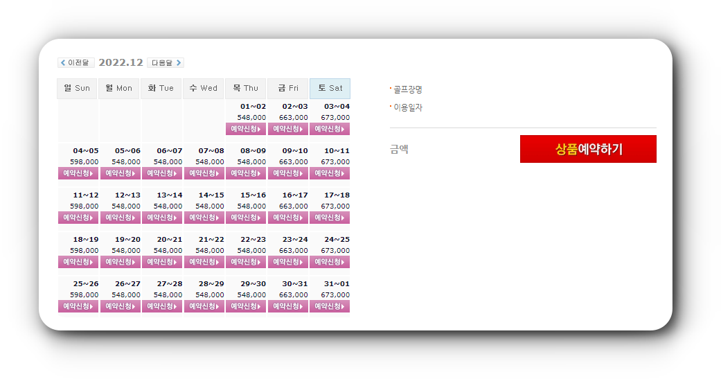  해남파인비치CC 12월 1박2일 골프패키지 가격 (feat. 골프에 반하다)