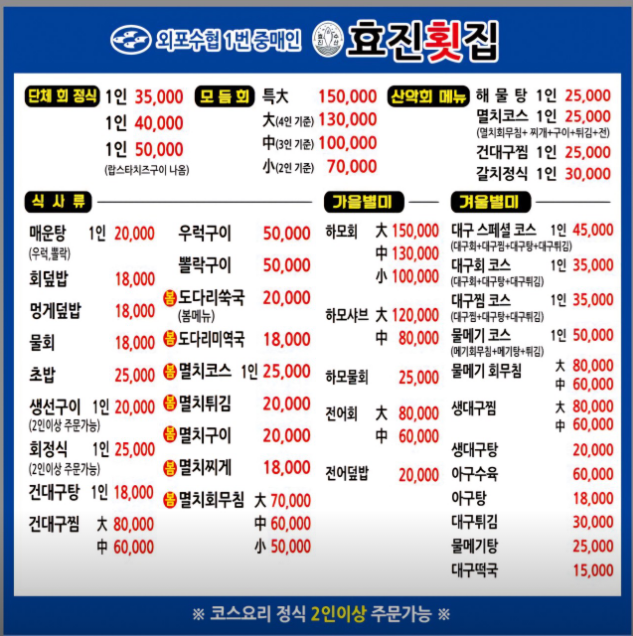 효진횟집 메뉴
