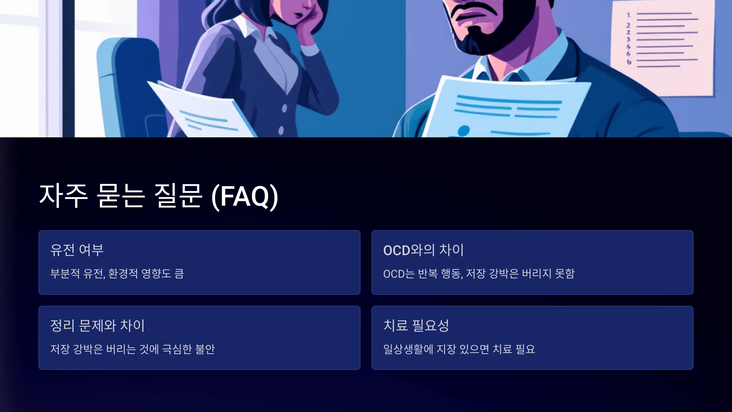 저장 강박증과 관련된 사진입니다.