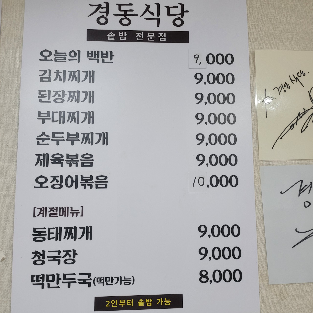 경동식당 이미지